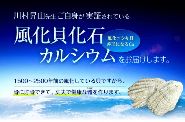 カルシウムは不足していませんか？｜アイリス株式会社｜ママカル風化貝カルシウム｜梅醤番茶｜善玉カルシウム｜珊瑚草｜オレンジシャンプー